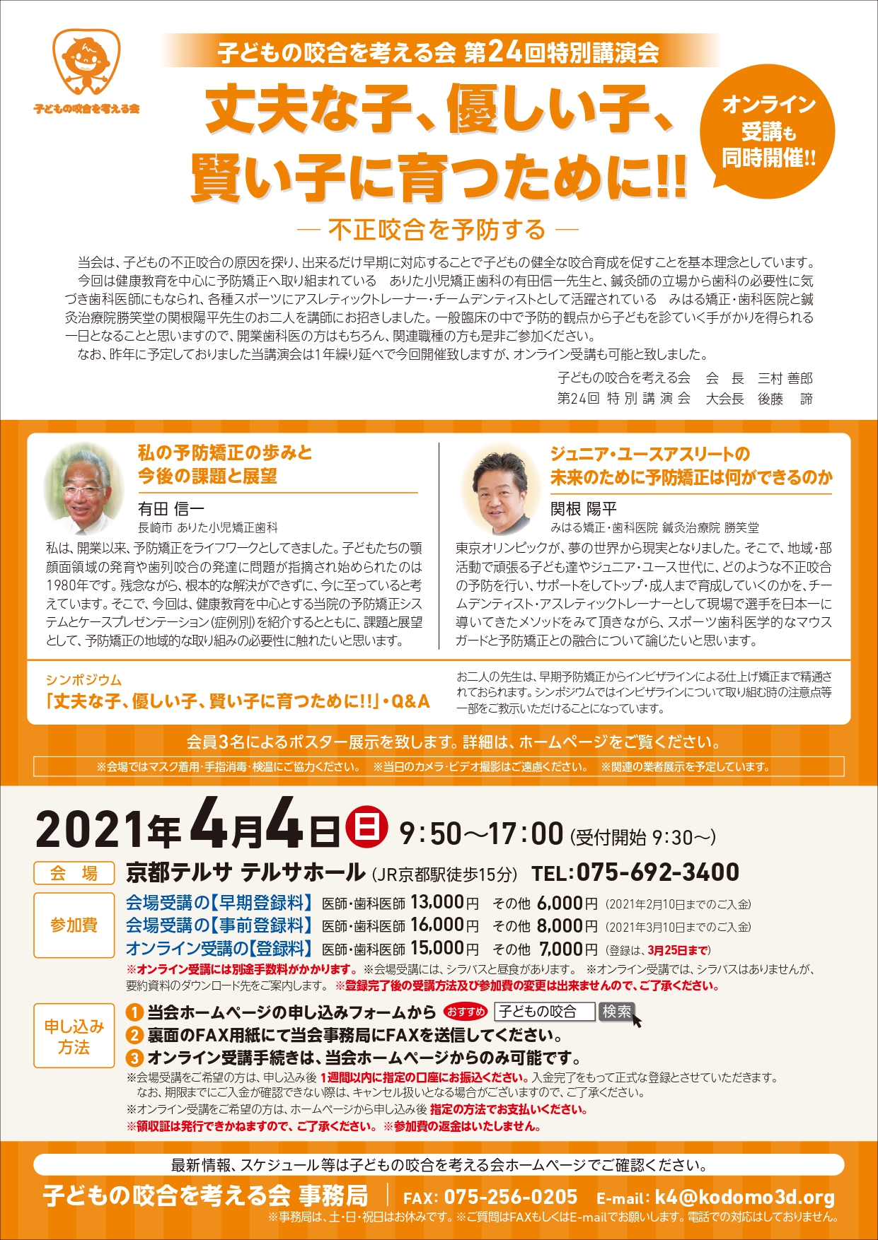 特別講演会