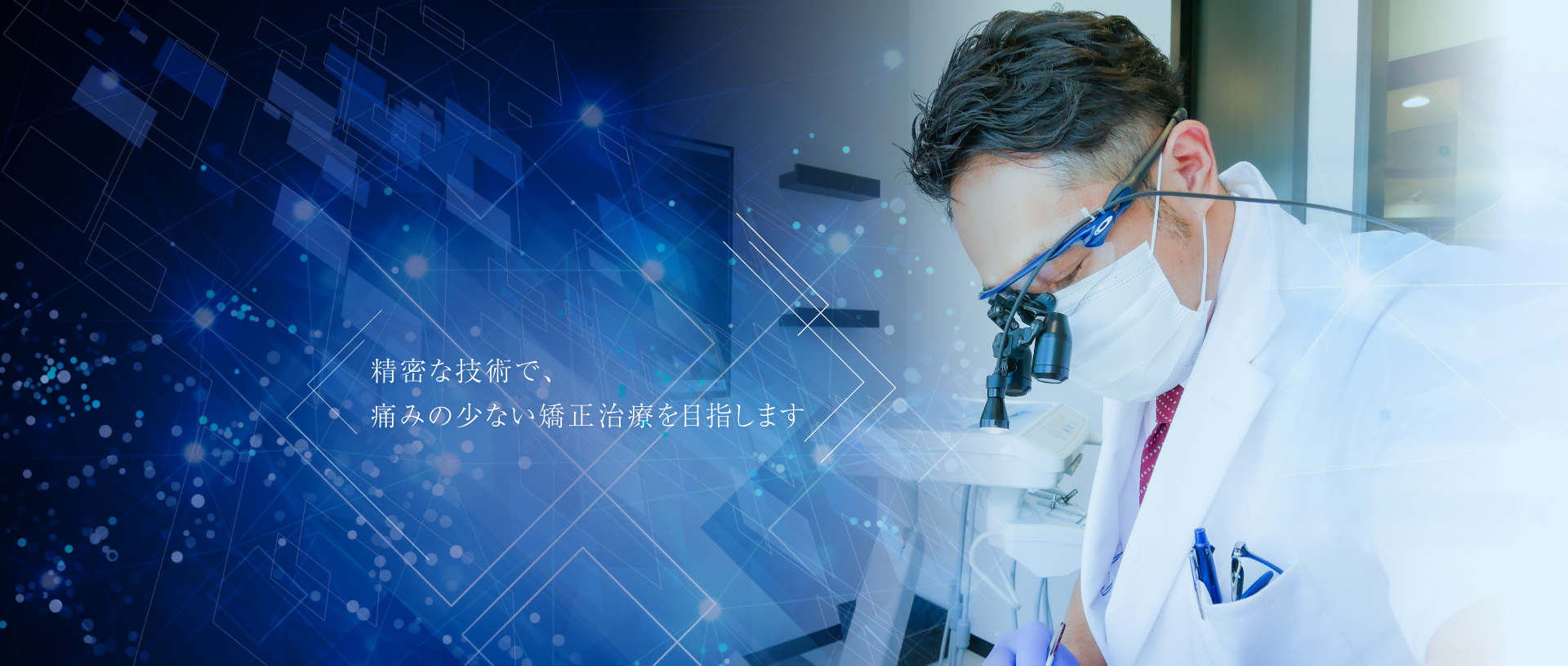 医療法人聡明会久米川COSMOS矯正歯科
