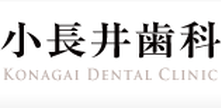 小長井歯科