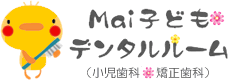 Mai子どもデンタルルーム
