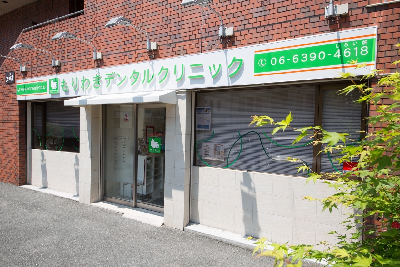 (医)ナチュラル ティース もりわきデンタルクリニック