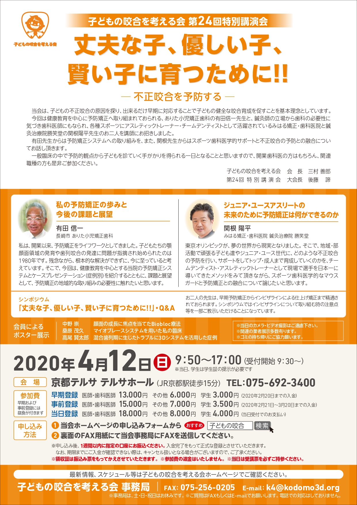 特別講演会